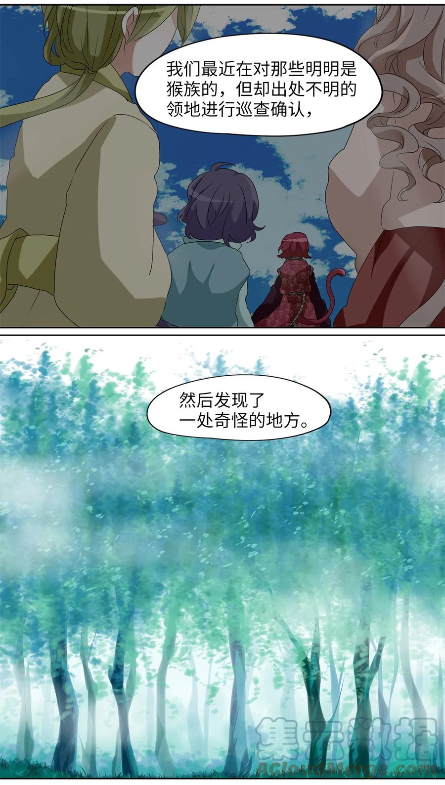 《天地海：我成为了神界的实习生》103 雾中彩虹（二） 第17页