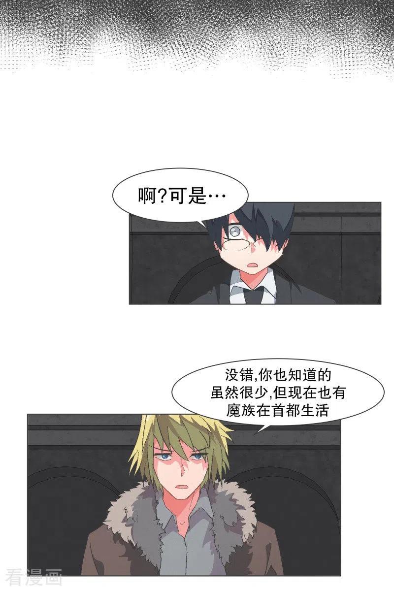 《就这样成了魔王_!》第104话 应急措施 第12页