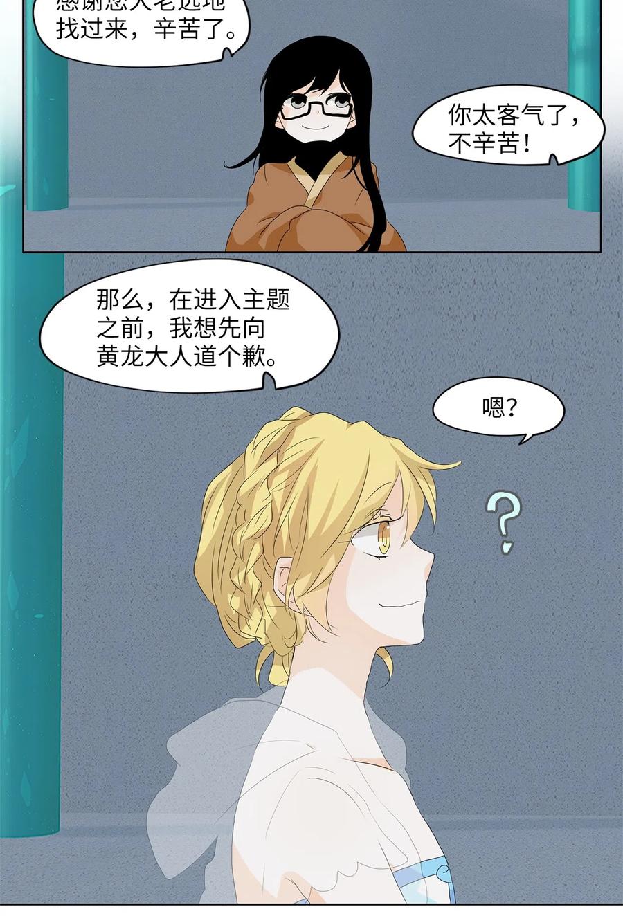 《天地海：我成为了神界的实习生》103 雾中彩虹（二） 第12页