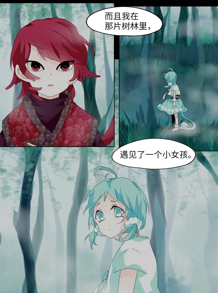 《天地海：我成为了神界的实习生》103 雾中彩虹（二） 第20页