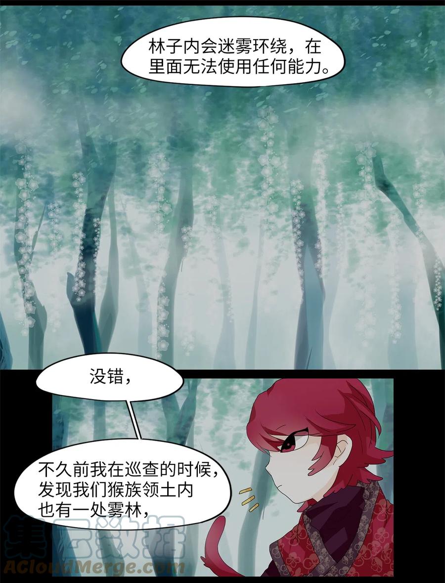 《天地海：我成为了神界的实习生》103 雾中彩虹（二） 第19页