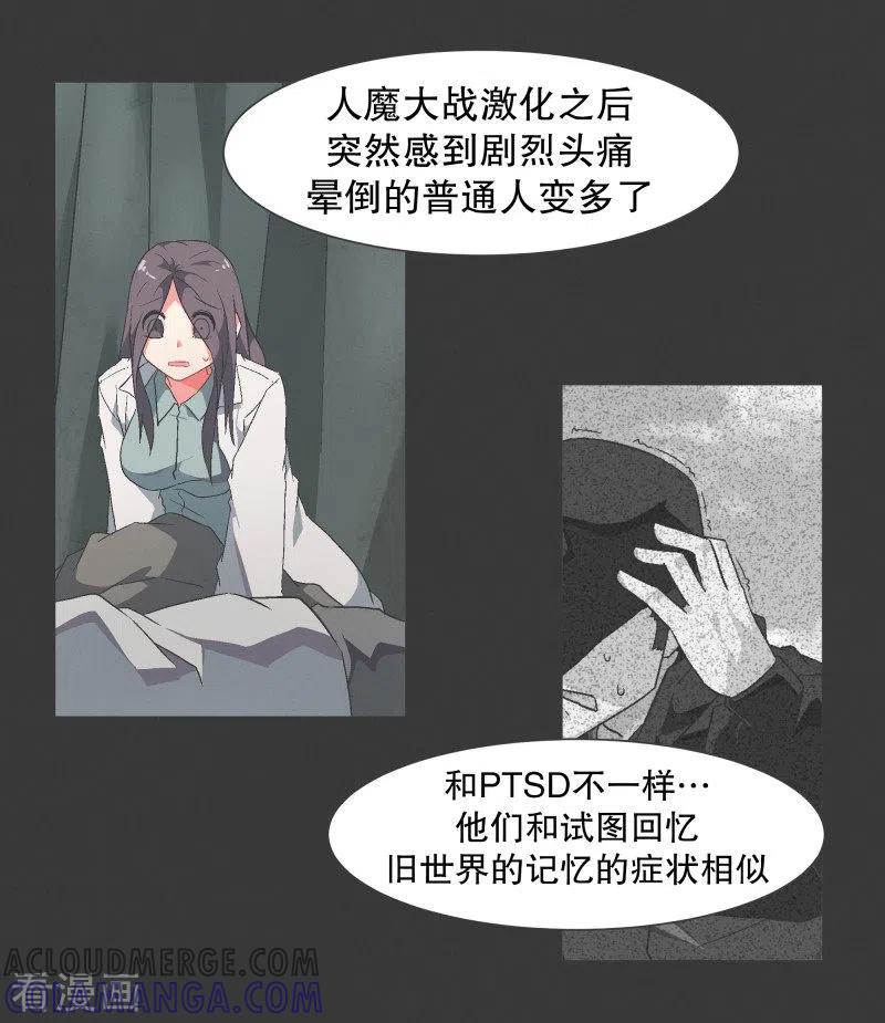 《就这样成了魔王_!》第104话 应急措施 第7页
