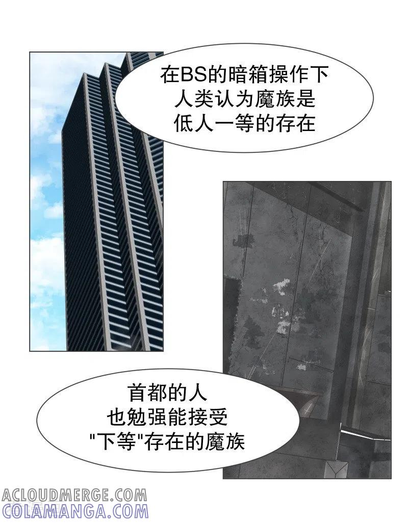 《就这样成了魔王_!》第104话 应急措施 第15页