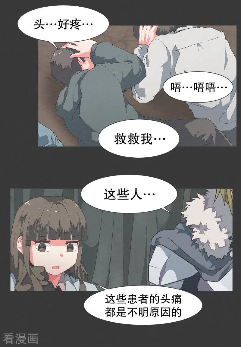 《就这样成了魔王_!》第104话 应急措施 第6页