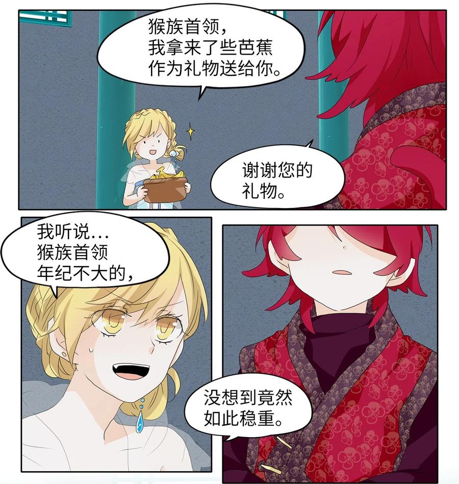 《天地海：我成为了神界的实习生》103 雾中彩虹（二） 第10页
