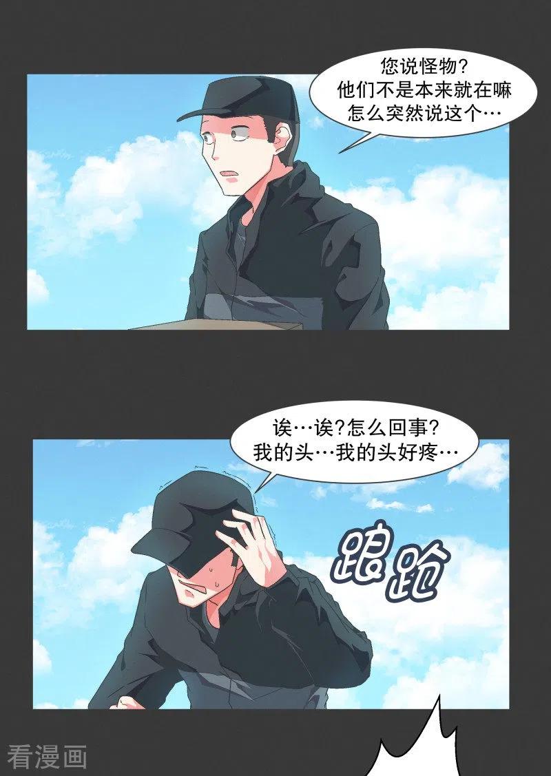 《就这样成了魔王_!》第104话 应急措施 第2页