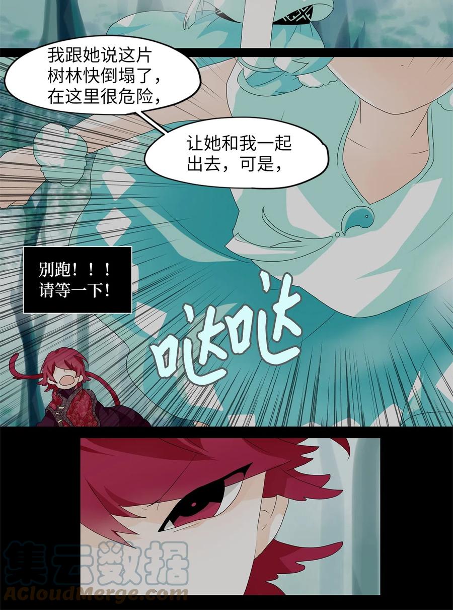 《天地海：我成为了神界的实习生》103 雾中彩虹（二） 第21页