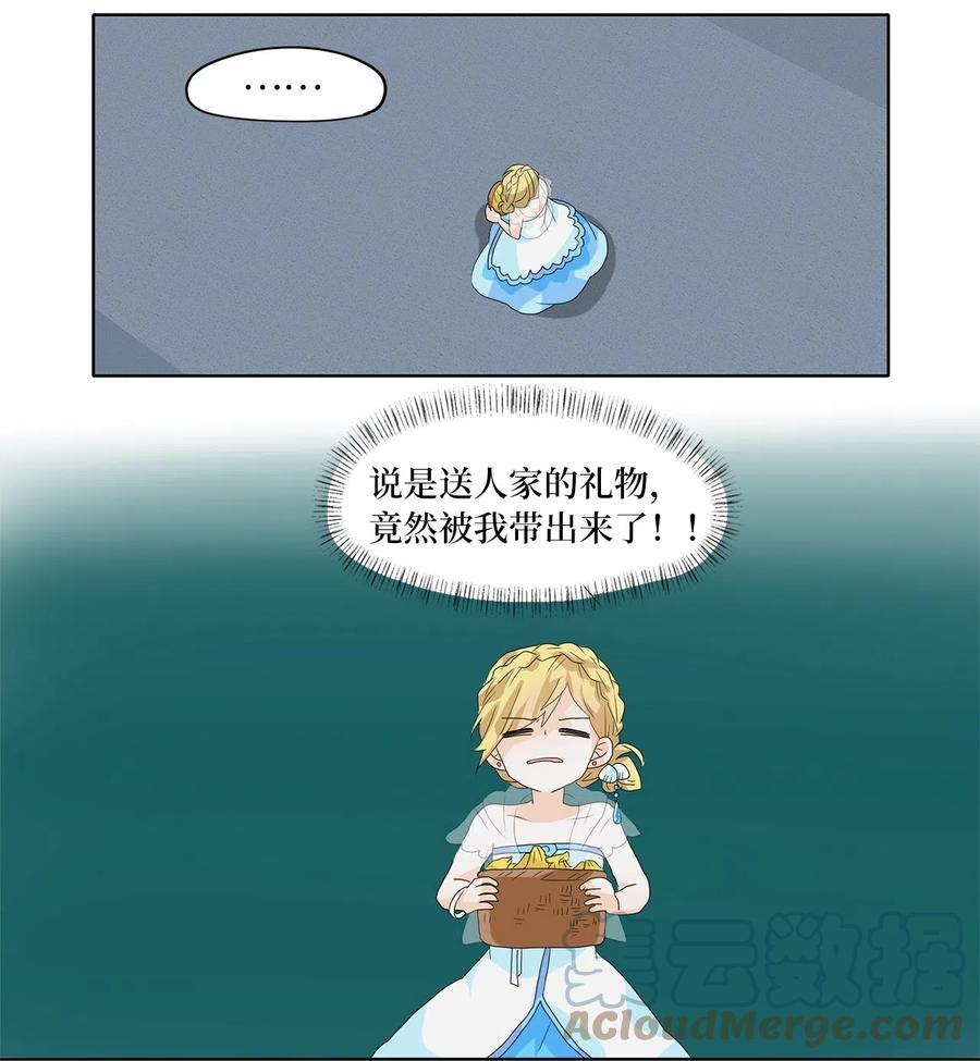 《天地海：我成为了神界的实习生》103 雾中彩虹（二） 第25页