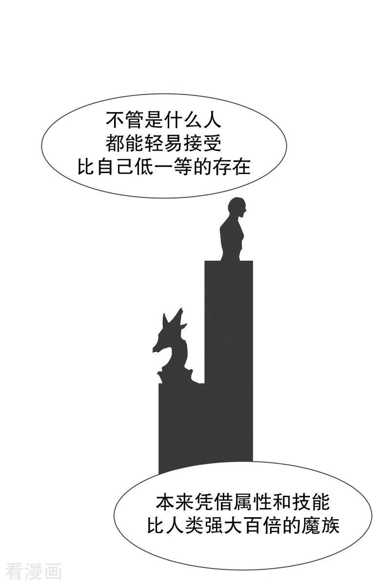 《就这样成了魔王_!》第104话 应急措施 第14页