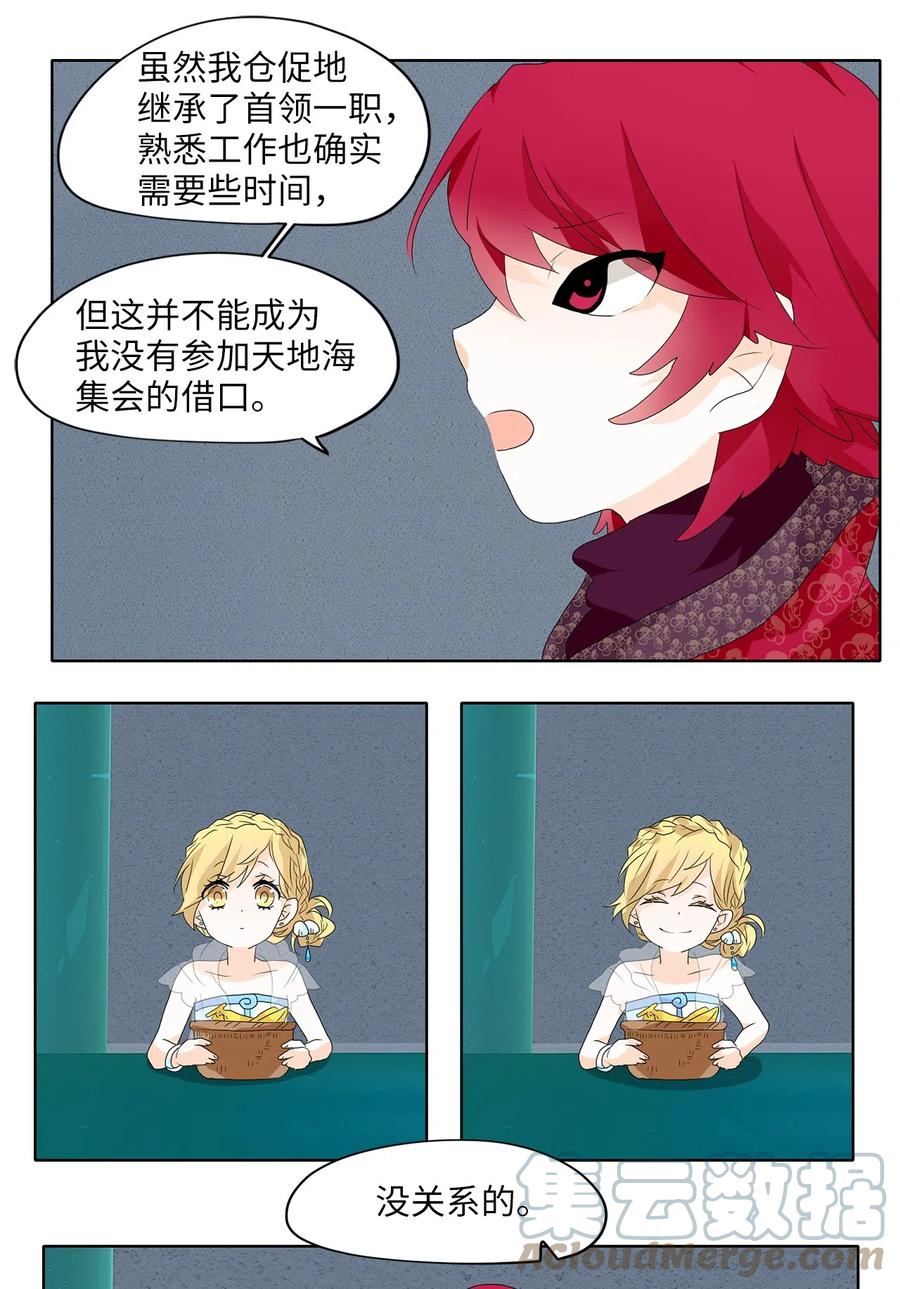 《天地海：我成为了神界的实习生》103 雾中彩虹（二） 第13页