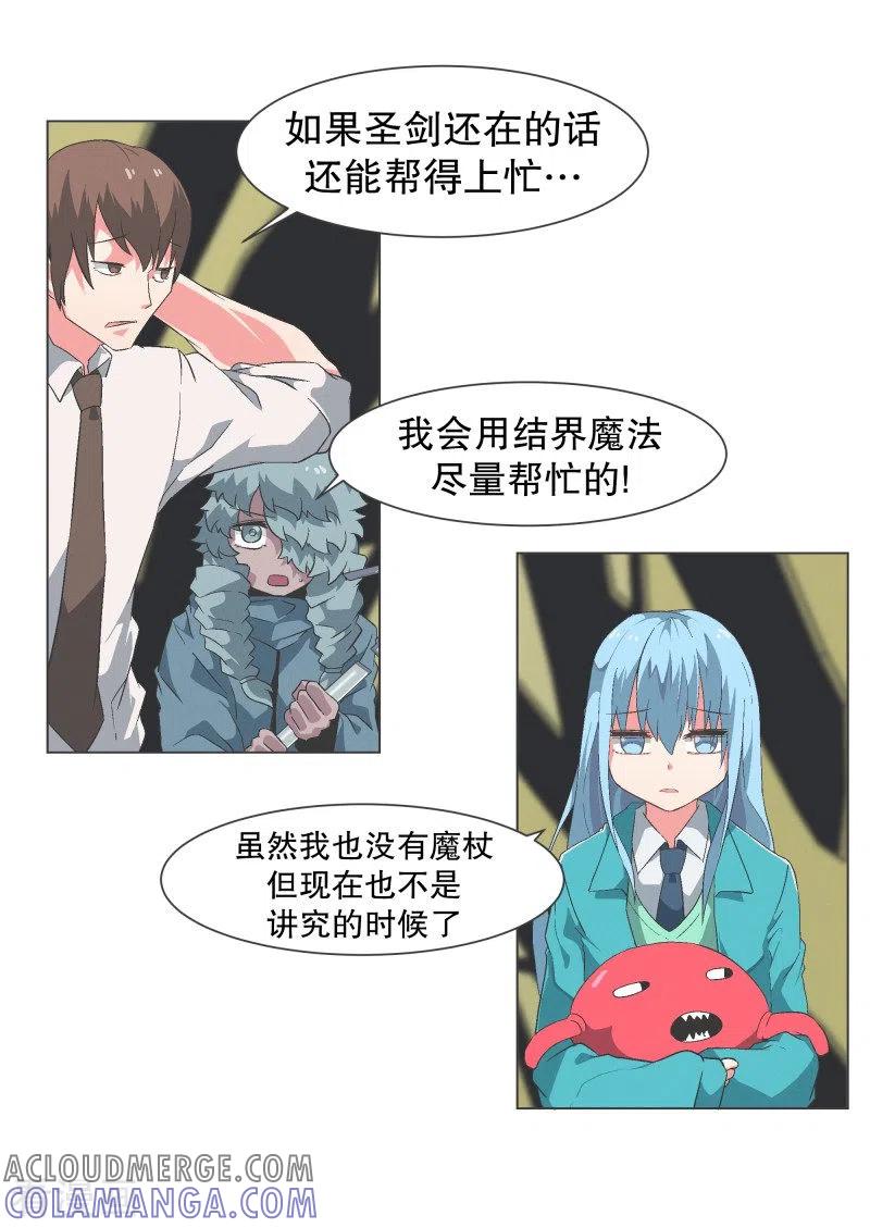 《就这样成了魔王_!》第105话 对阵！第一勇士 第9页