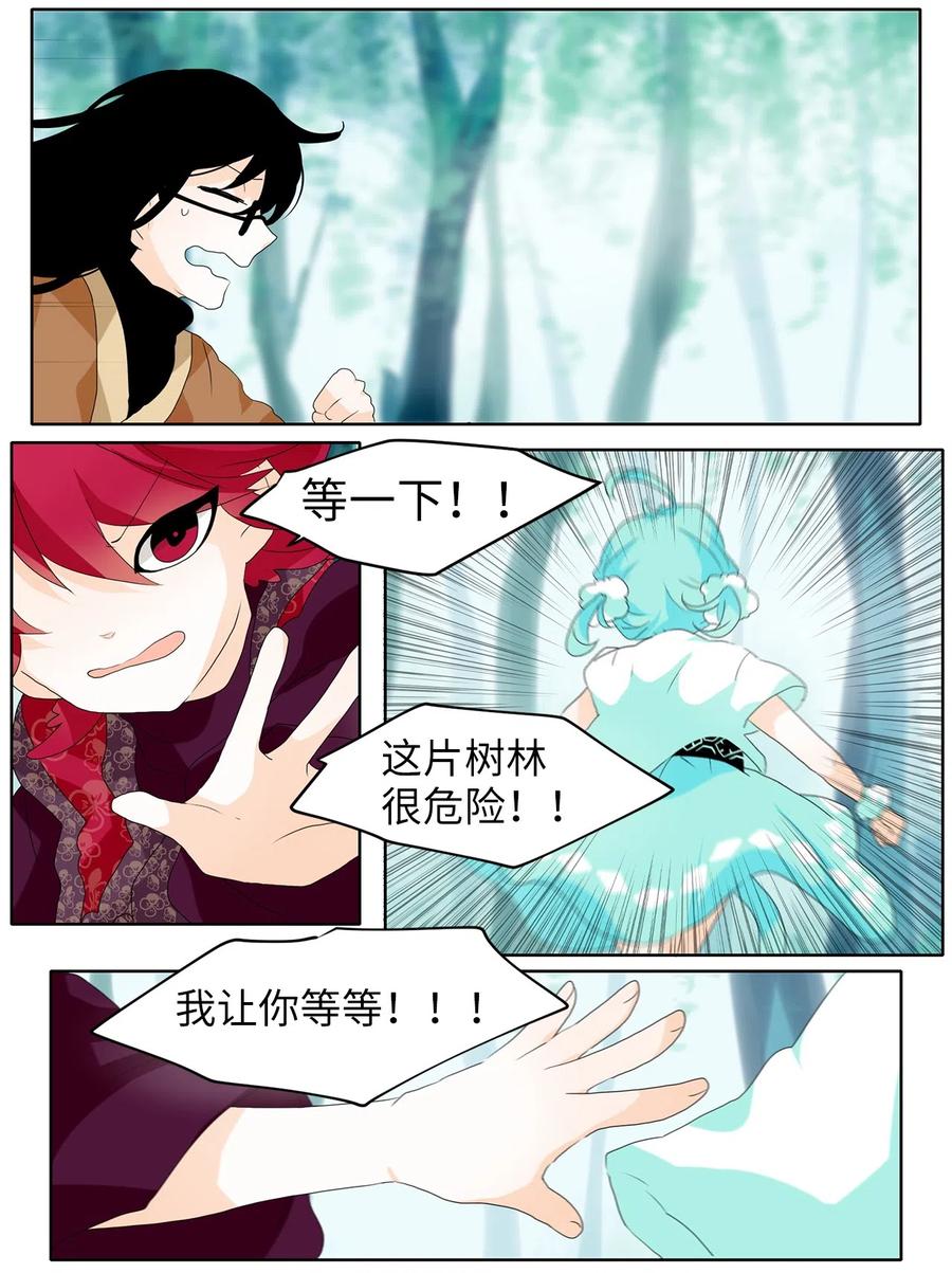 《天地海：我成为了神界的实习生》104 雾中彩虹（三） 第12页