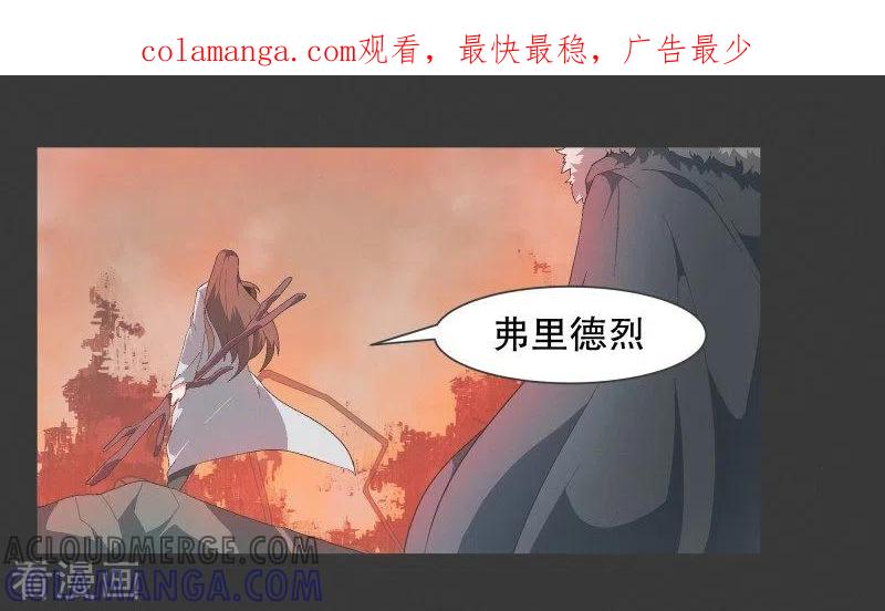 《就这样成了魔王_!》第105话 对阵！第一勇士 第1页