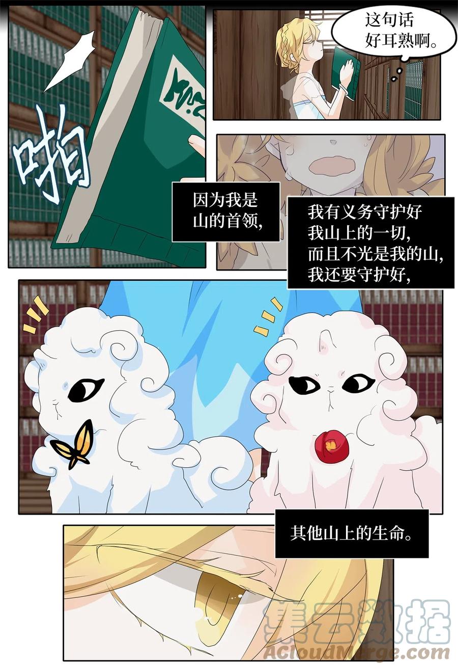 《天地海：我成为了神界的实习生》104 雾中彩虹（三） 第19页