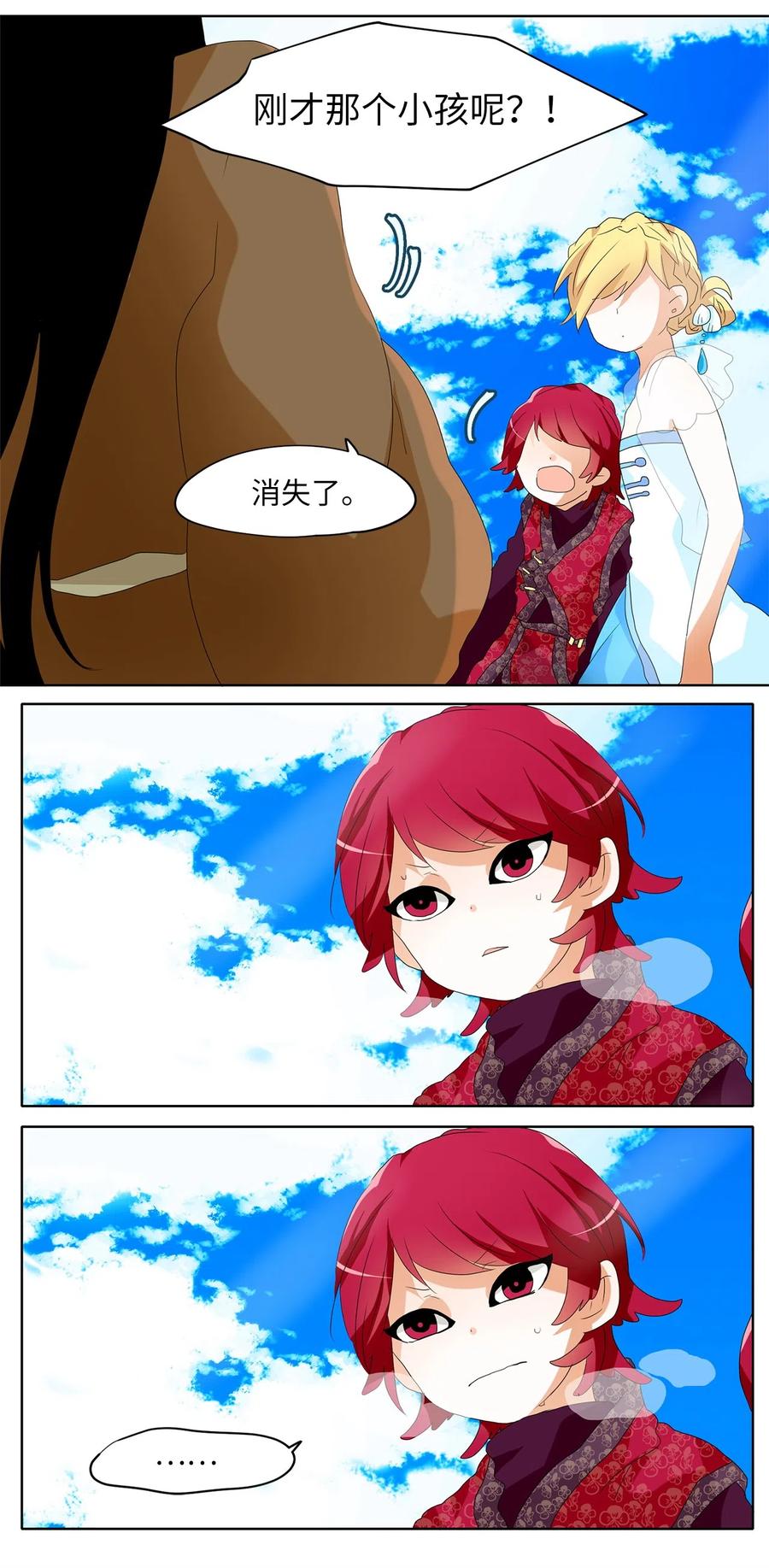《天地海：我成为了神界的实习生》104 雾中彩虹（三） 第16页