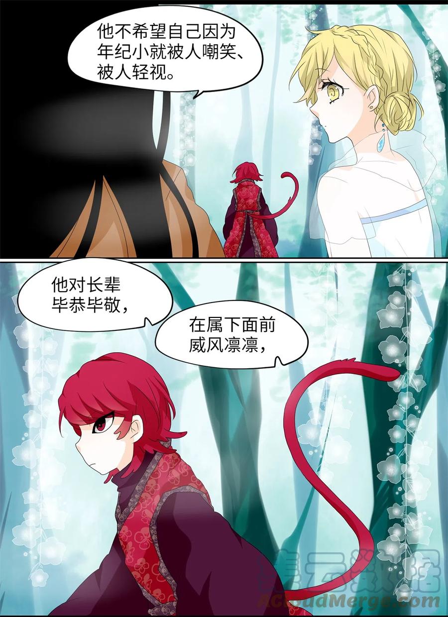 《天地海：我成为了神界的实习生》104 雾中彩虹（三） 第5页