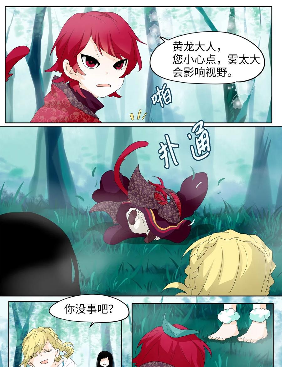 《天地海：我成为了神界的实习生》104 雾中彩虹（三） 第8页