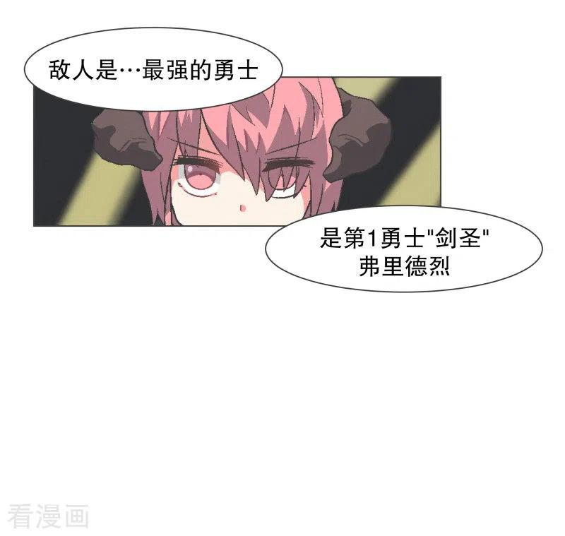 《就这样成了魔王_!》第105话 对阵！第一勇士 第14页