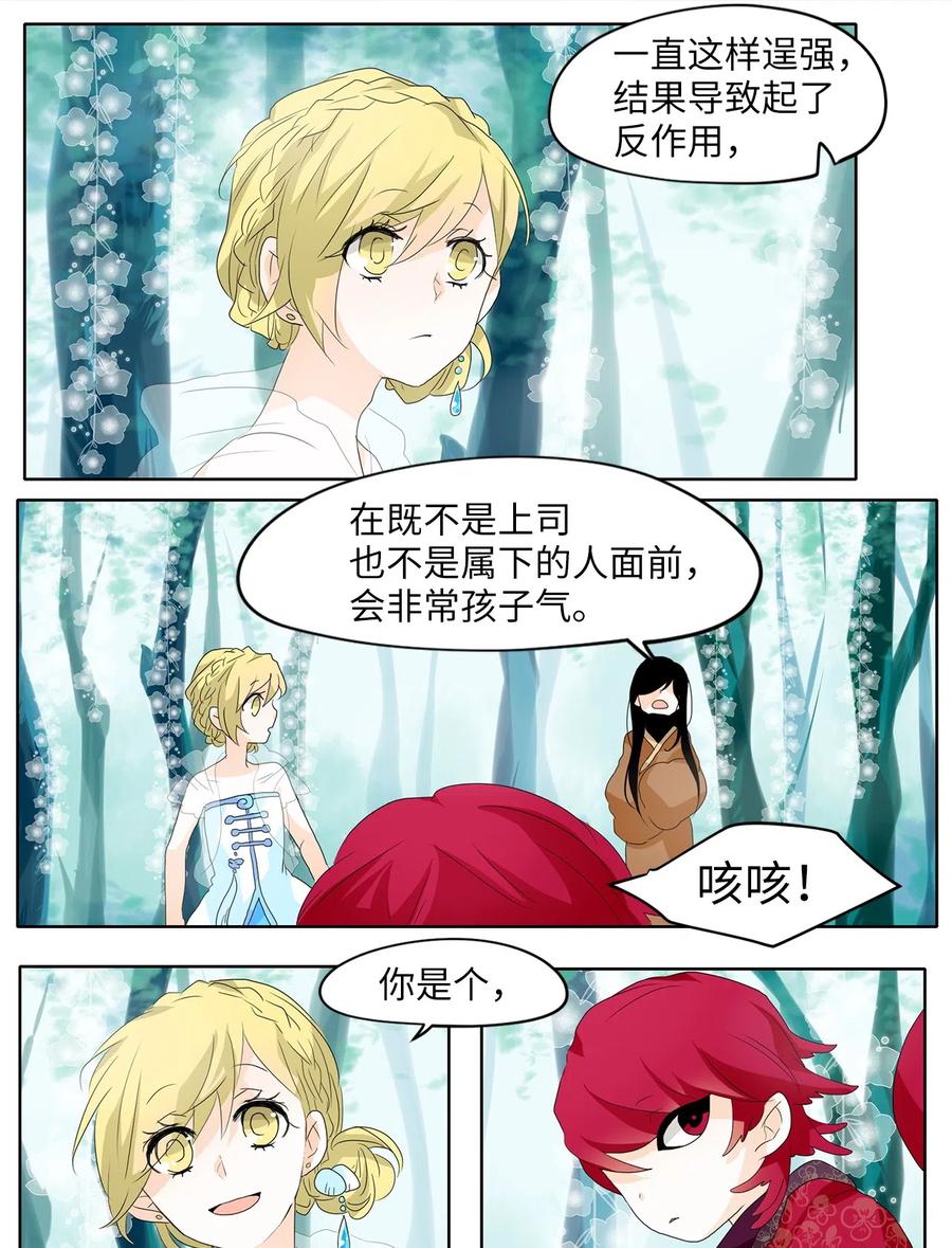《天地海：我成为了神界的实习生》104 雾中彩虹（三） 第6页