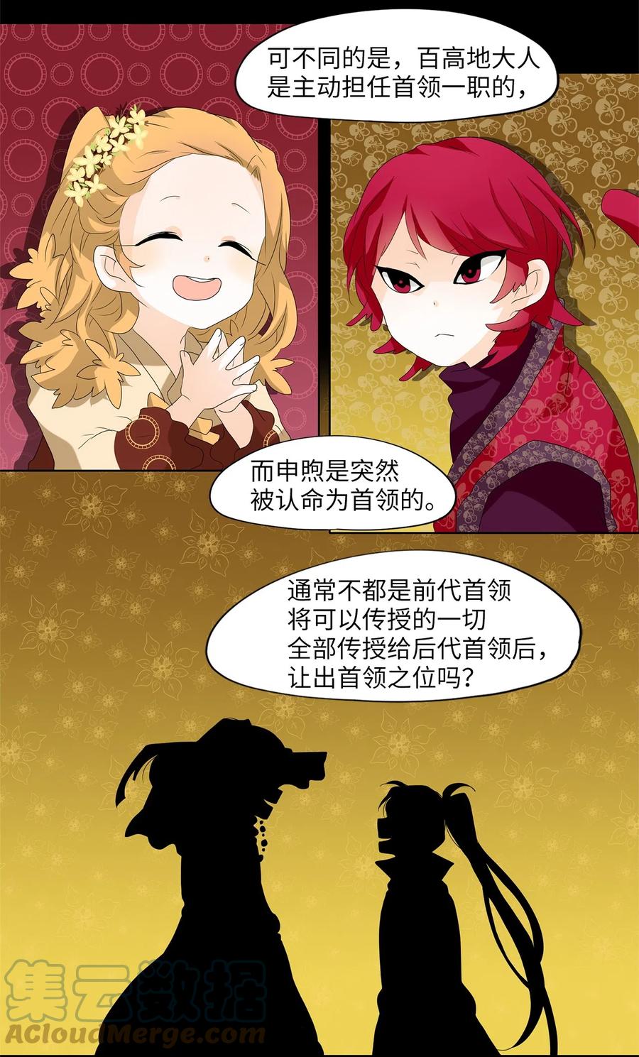 《天地海：我成为了神界的实习生》104 雾中彩虹（三） 第3页