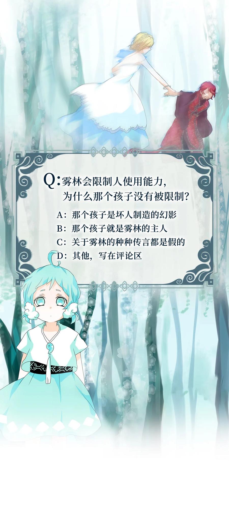 《天地海：我成为了神界的实习生》104 雾中彩虹（三） 第24页