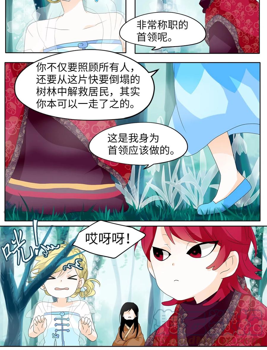 《天地海：我成为了神界的实习生》104 雾中彩虹（三） 第7页