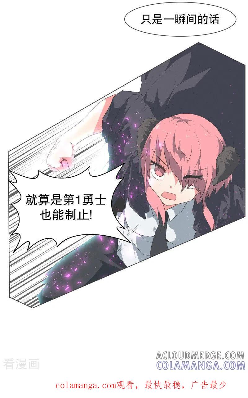 《就这样成了魔王_!》第105话 对阵！第一勇士 第19页