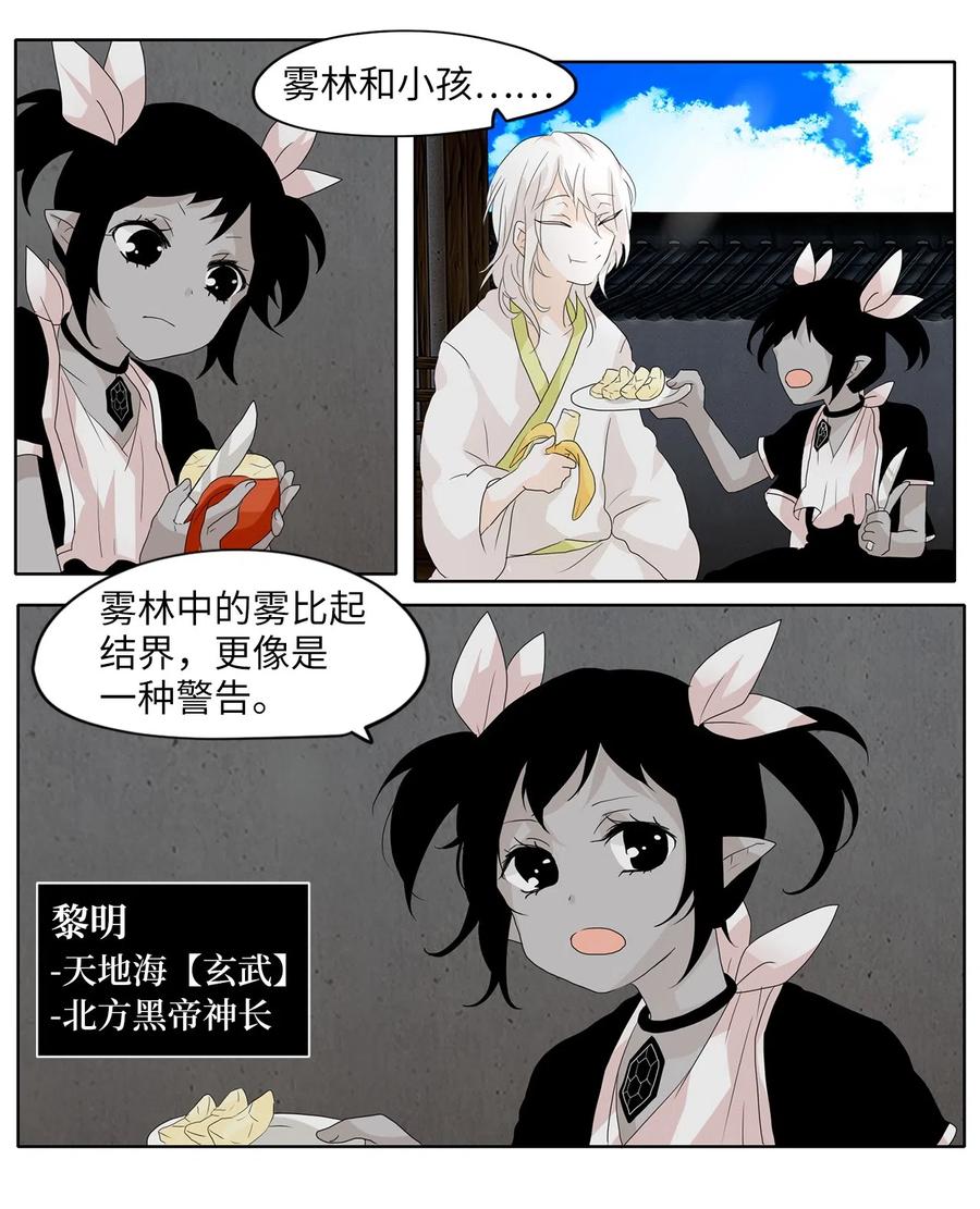 《天地海：我成为了神界的实习生》104 雾中彩虹（三） 第26页