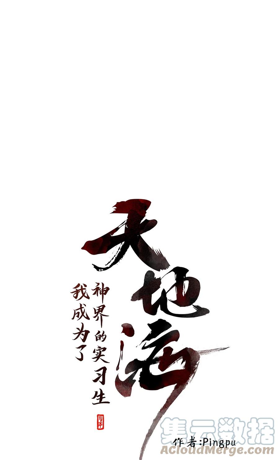 《天地海：我成为了神界的实习生》105 雾中彩虹（四） 第13页