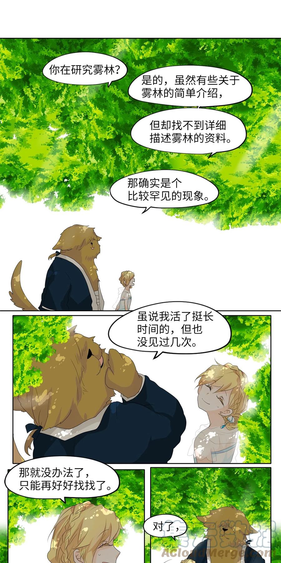 《天地海：我成为了神界的实习生》105 雾中彩虹（四） 第3页