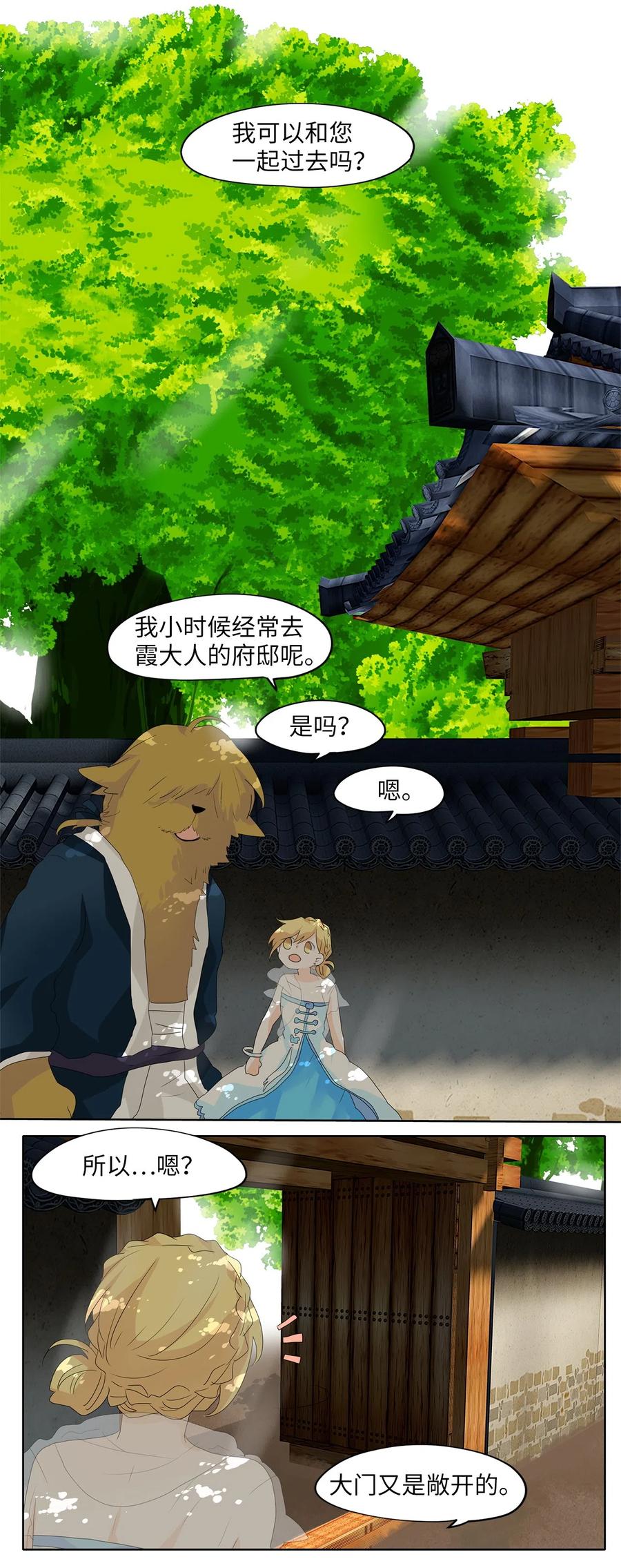 《天地海：我成为了神界的实习生》105 雾中彩虹（四） 第6页