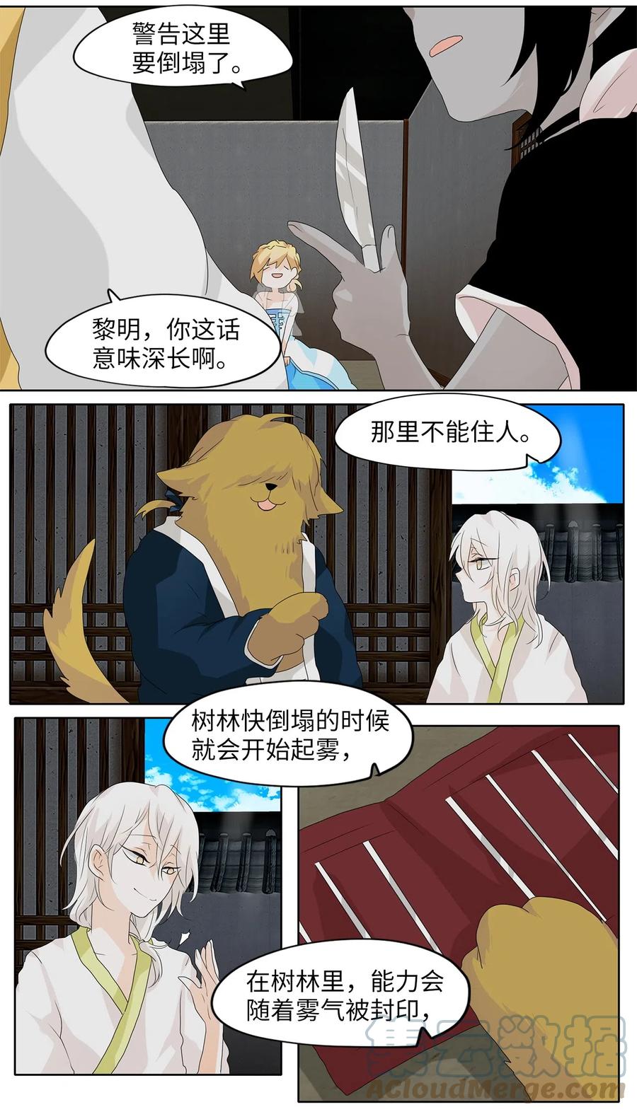 《天地海：我成为了神界的实习生》105 雾中彩虹（四） 第17页