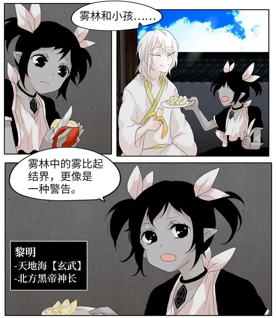 《天地海：我成为了神界的实习生》105 雾中彩虹（四） 第16页
