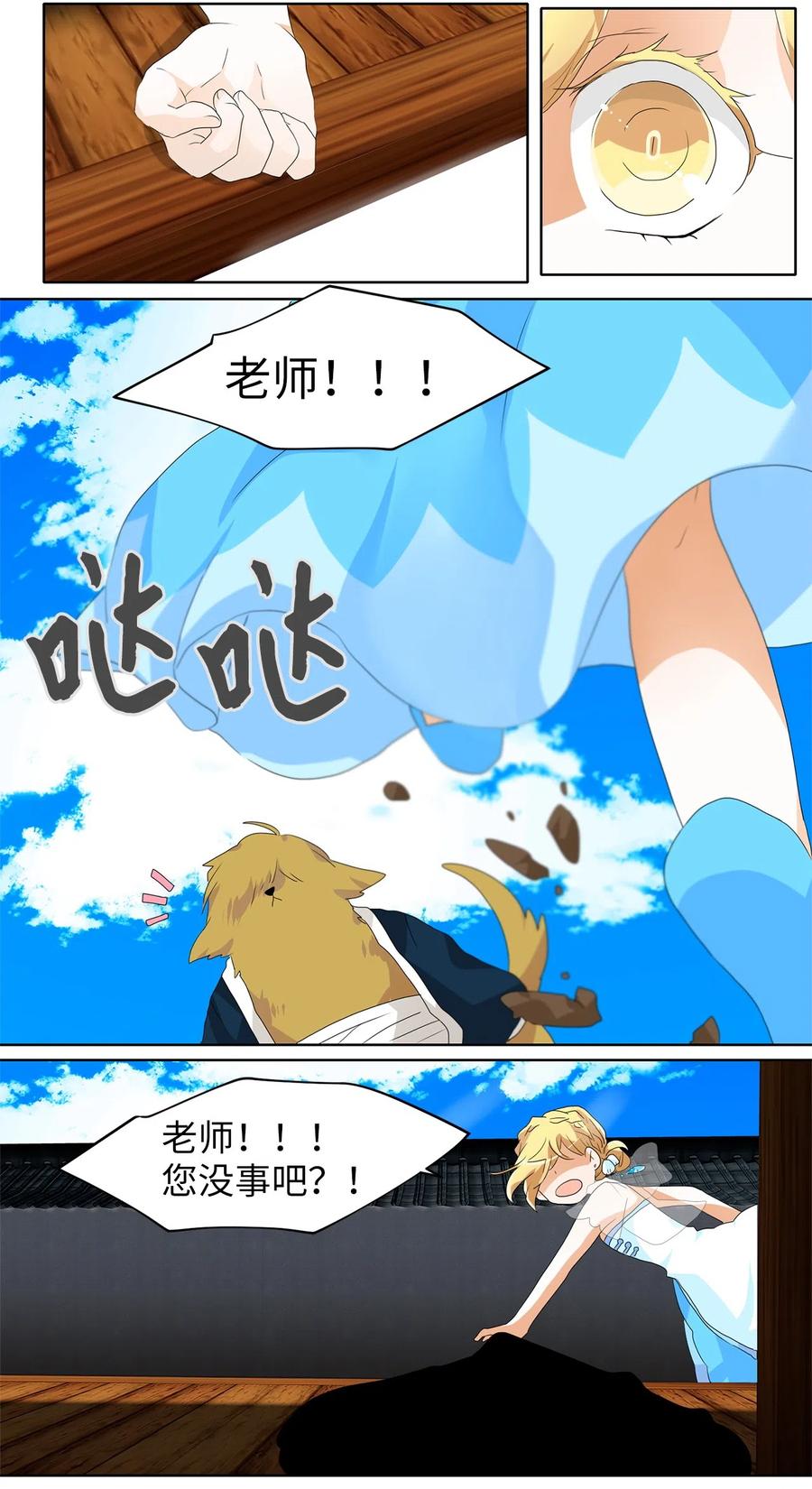 《天地海：我成为了神界的实习生》105 雾中彩虹（四） 第8页