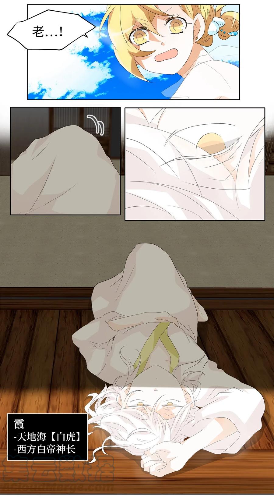 《天地海：我成为了神界的实习生》105 雾中彩虹（四） 第9页