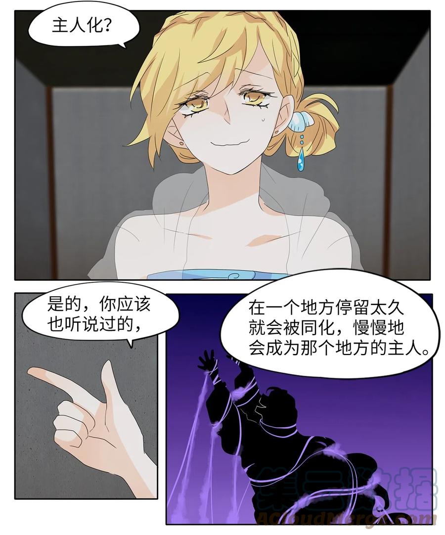 《天地海：我成为了神界的实习生》105 雾中彩虹（四） 第23页