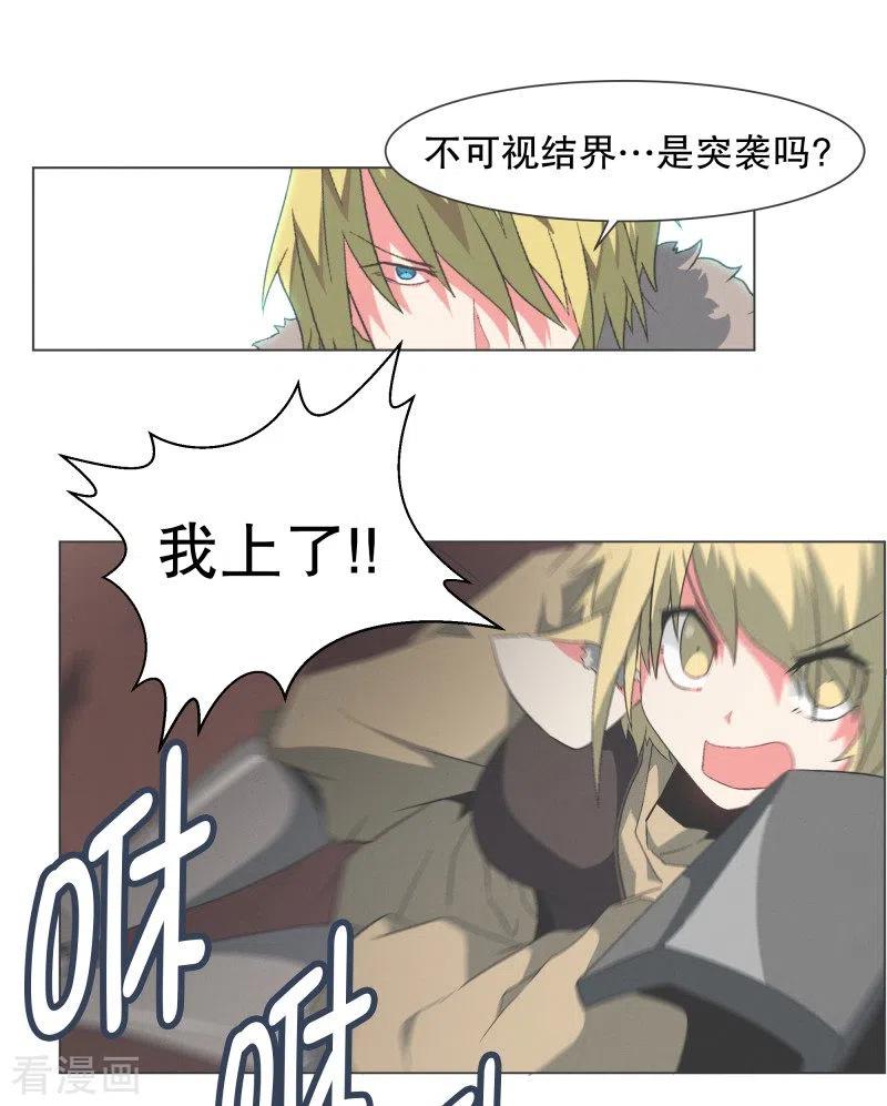 《就这样成了魔王_!》第106话 强大的力量 第4页