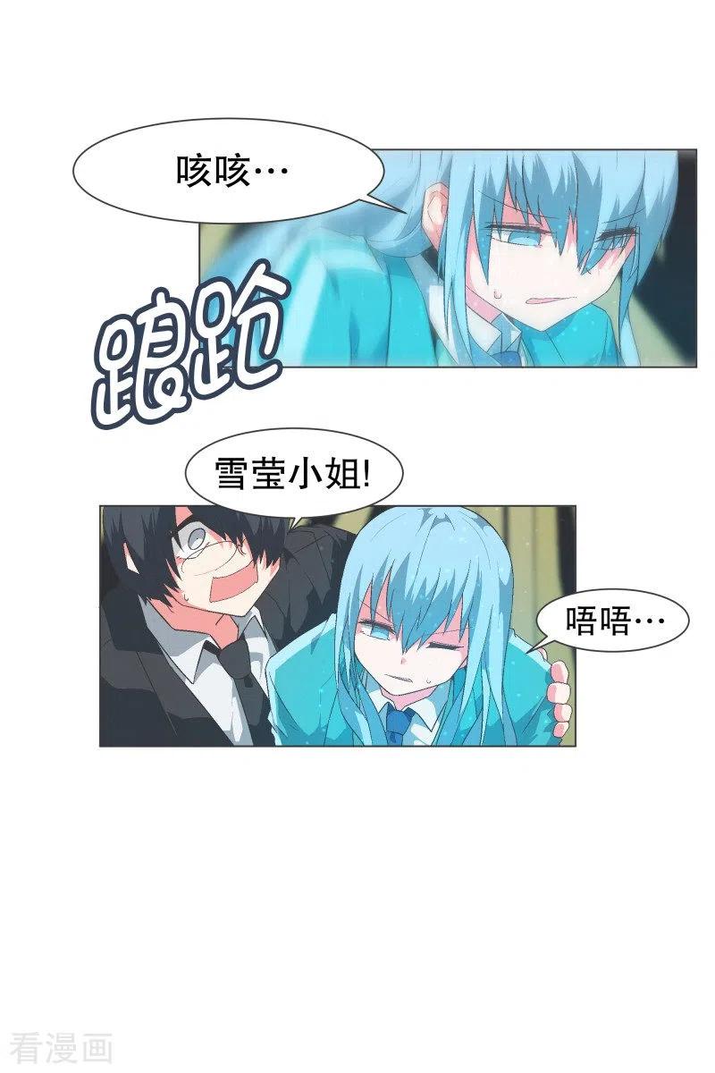 《就这样成了魔王_!》第106话 强大的力量 第20页