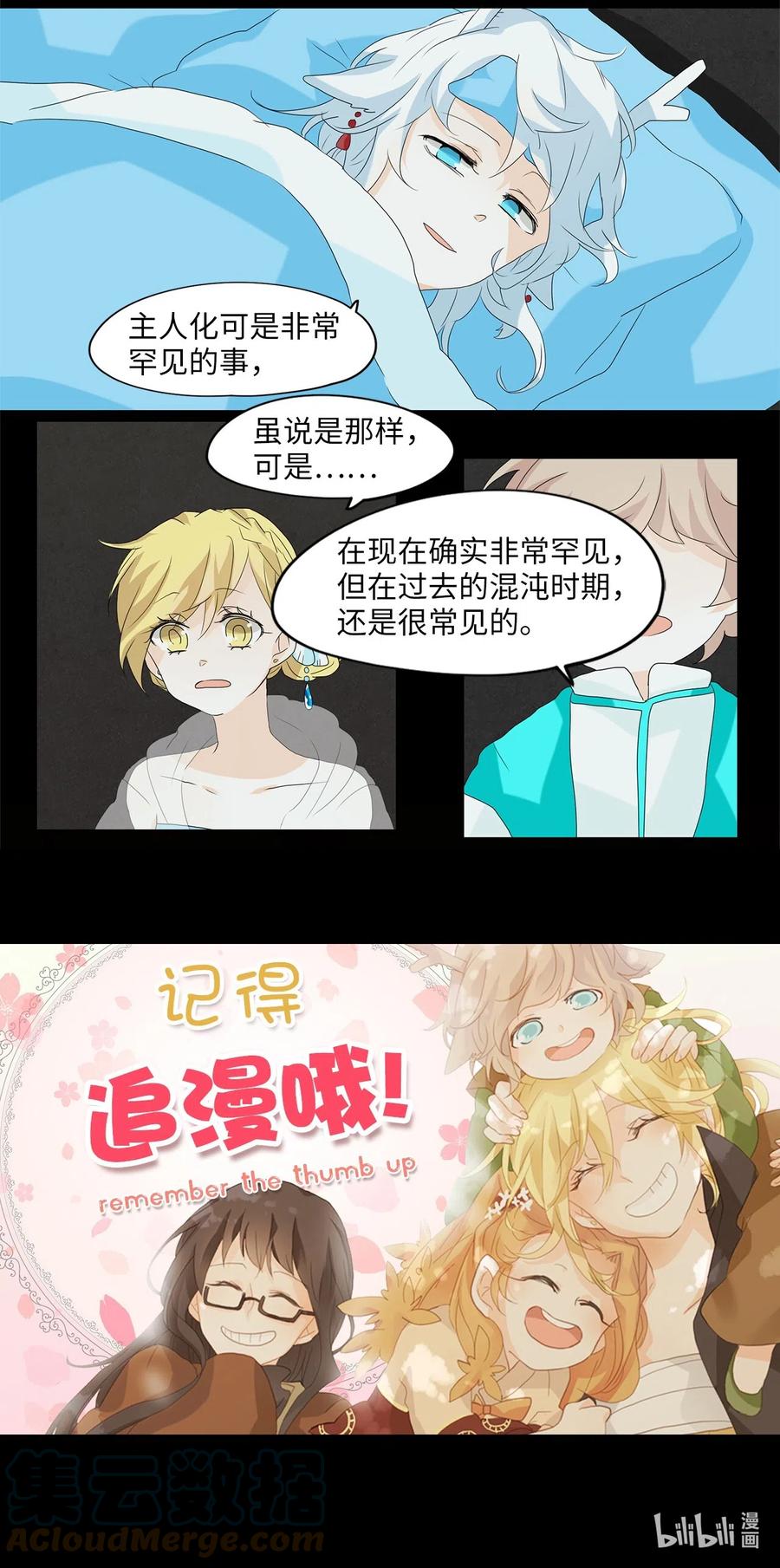《天地海：我成为了神界的实习生》105 雾中彩虹（四） 第27页