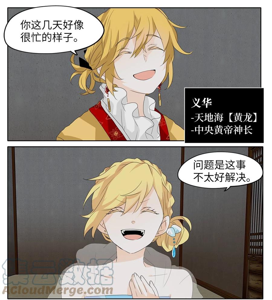 《天地海：我成为了神界的实习生》105 雾中彩虹（四） 第15页