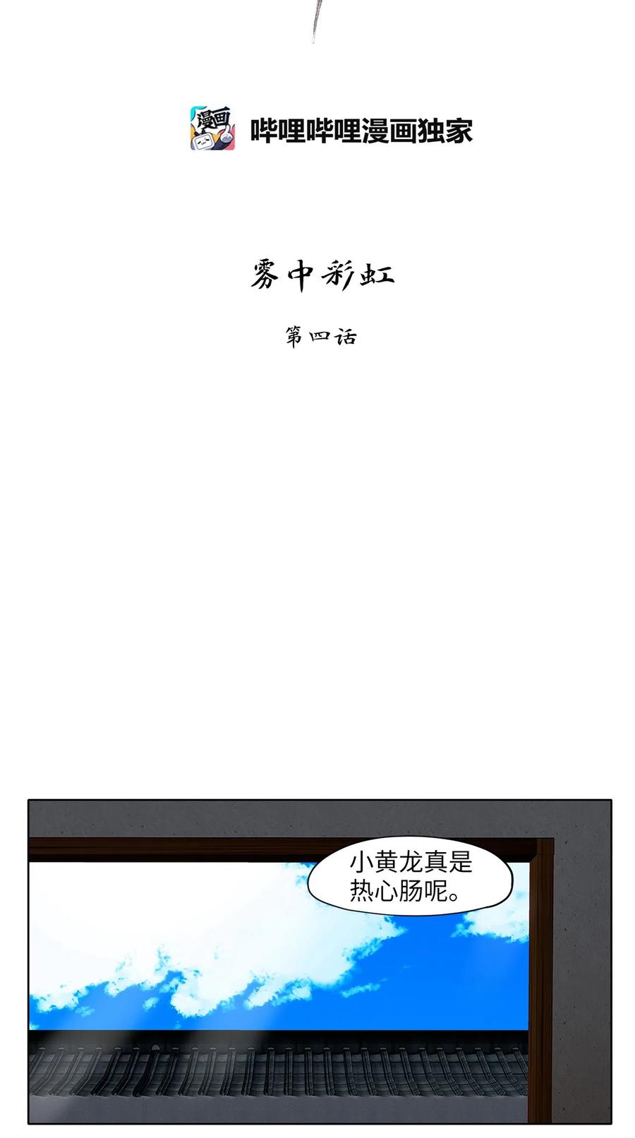 《天地海：我成为了神界的实习生》105 雾中彩虹（四） 第14页