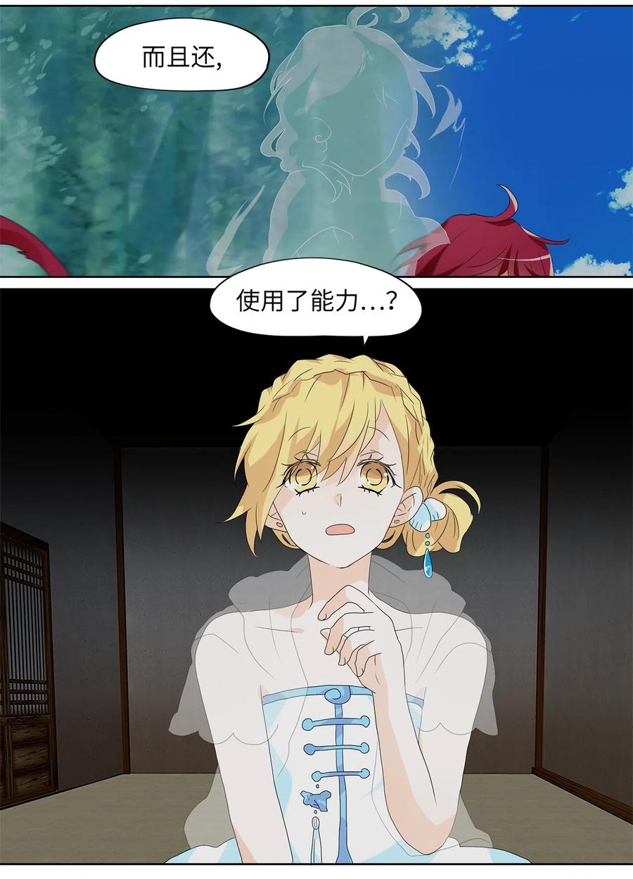 《天地海：我成为了神界的实习生》105 雾中彩虹（四） 第20页