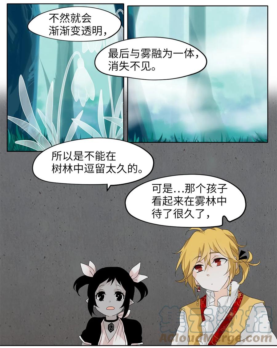 《天地海：我成为了神界的实习生》105 雾中彩虹（四） 第19页