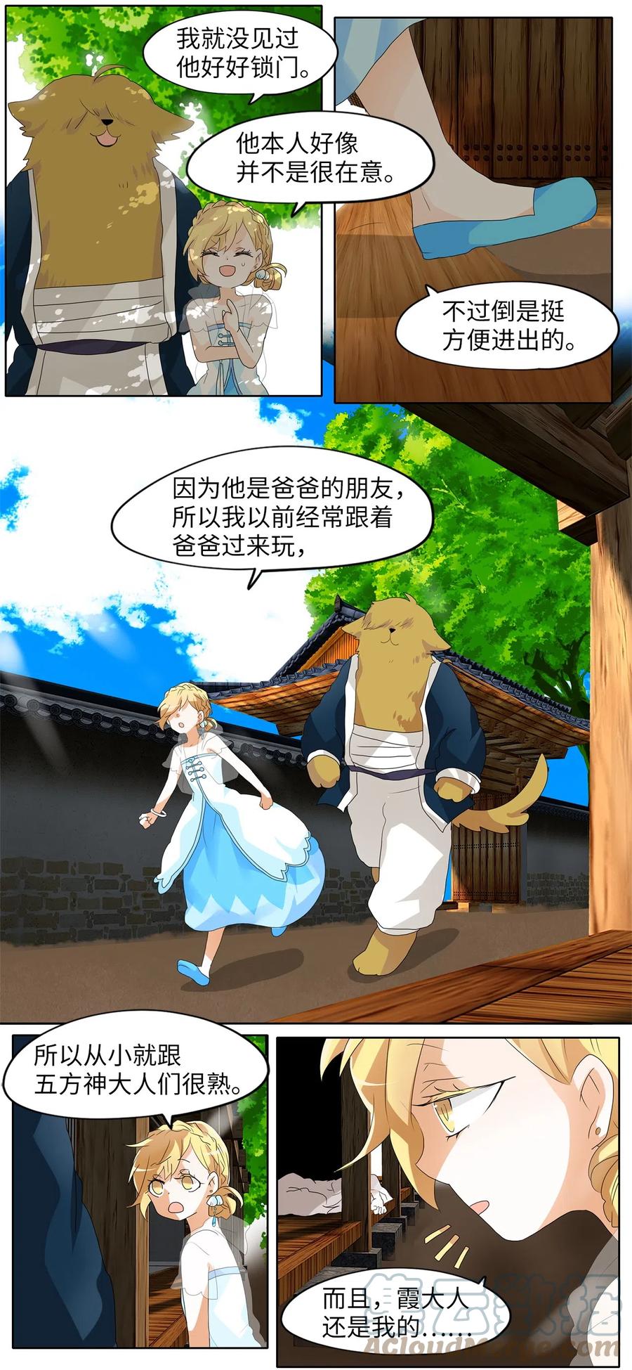 《天地海：我成为了神界的实习生》105 雾中彩虹（四） 第7页