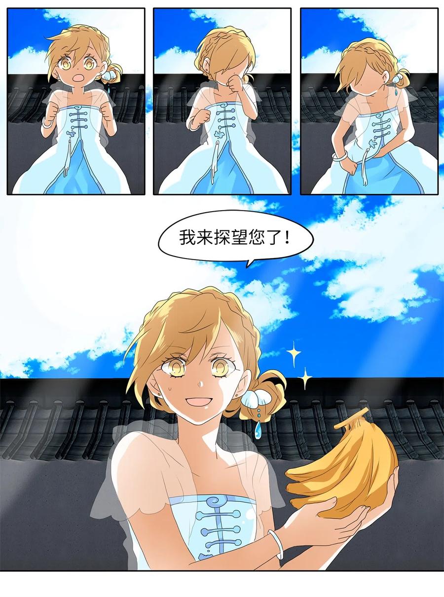 《天地海：我成为了神界的实习生》105 雾中彩虹（四） 第12页