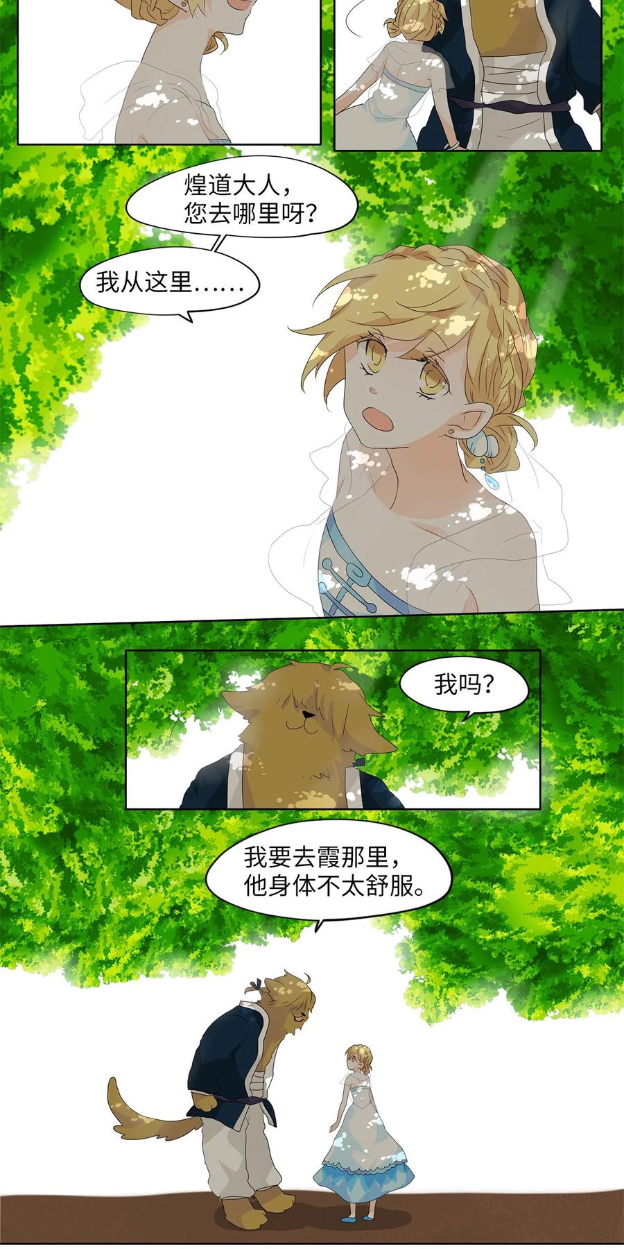《天地海：我成为了神界的实习生》105 雾中彩虹（四） 第4页