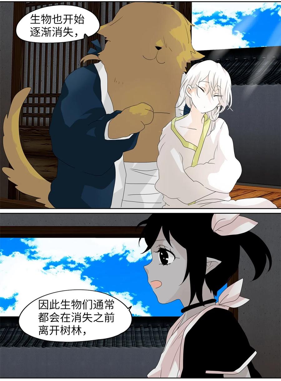 《天地海：我成为了神界的实习生》105 雾中彩虹（四） 第18页