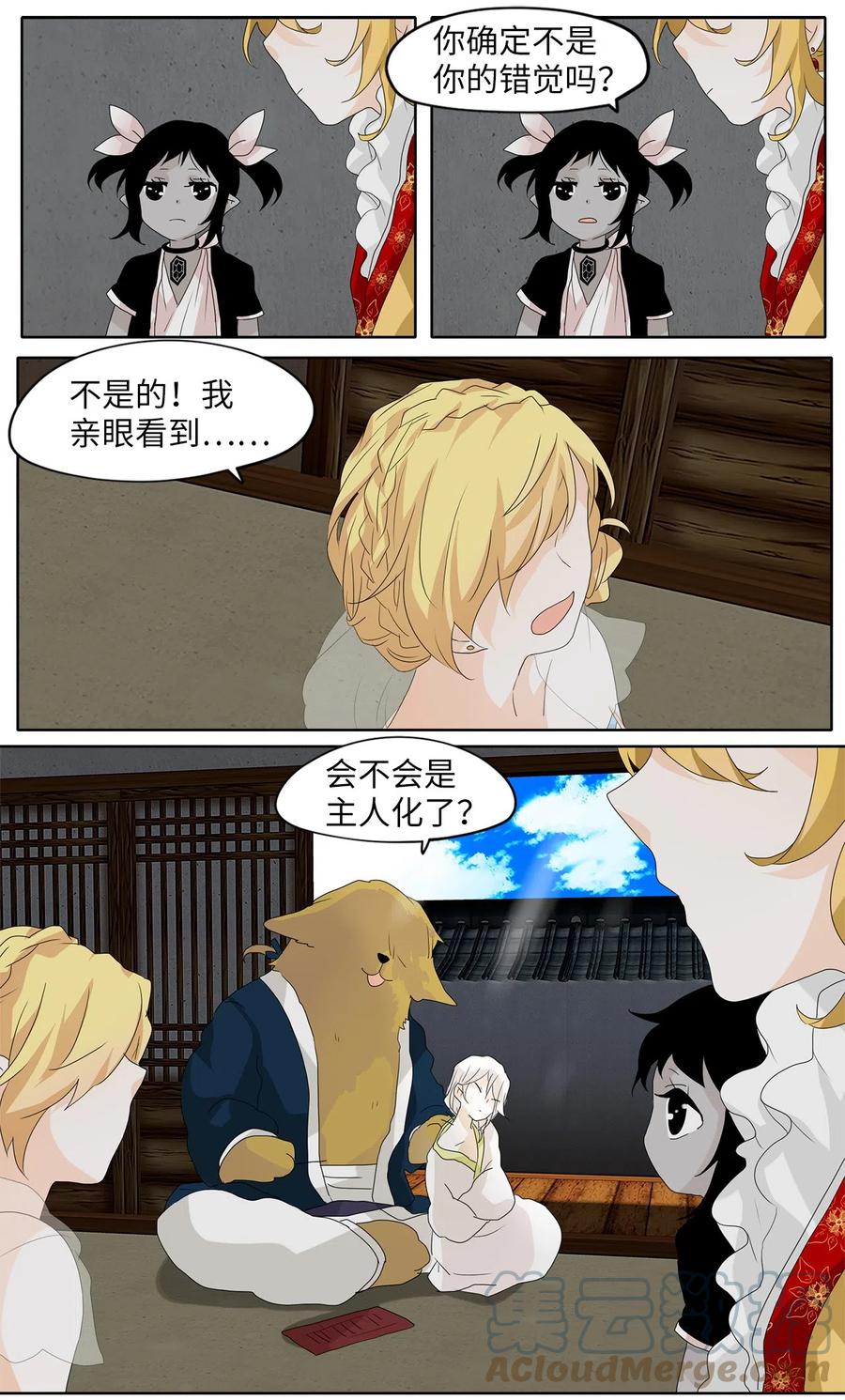 《天地海：我成为了神界的实习生》105 雾中彩虹（四） 第21页