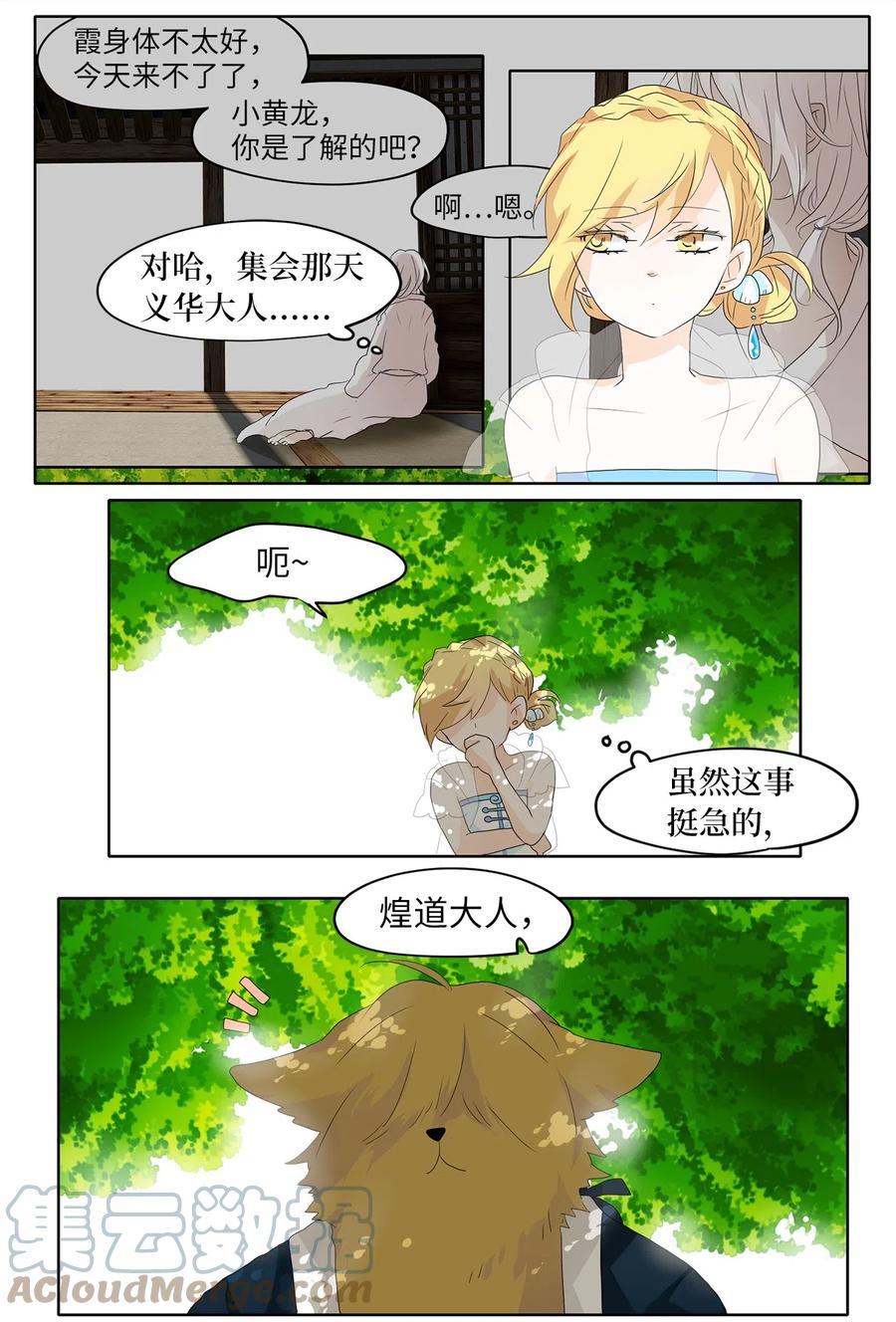 《天地海：我成为了神界的实习生》105 雾中彩虹（四） 第5页