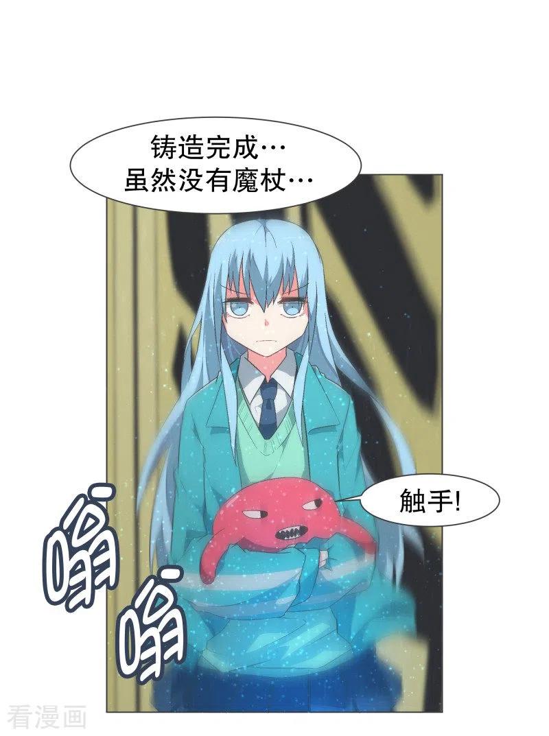《就这样成了魔王_!》第106话 强大的力量 第12页